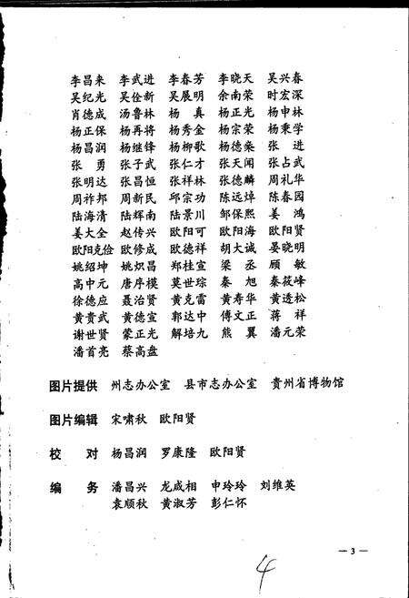 《黔东南苗族侗族自治州志 人物志》.pdf电子版_贵州省志预览图5