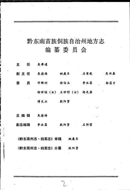 《黔东南苗族侗族自治州志 档案志》.pdf电子版_贵州省志预览图3