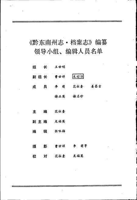 《黔东南苗族侗族自治州志 档案志》.pdf电子版_贵州省志预览图4