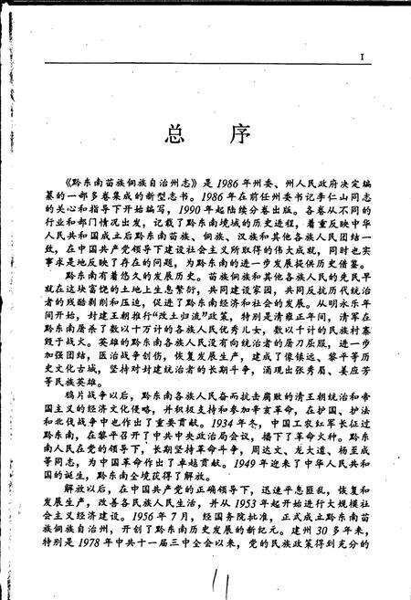 《黔东南苗族侗族自治州志 档案志》.pdf电子版_贵州省志预览图5