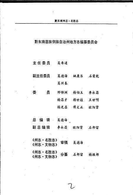 《黔东南苗族侗族自治州志 名胜志文物志》.pdf电子版_贵州省志预览图3