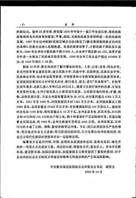 《黔东南苗族侗族自治州志 名胜志文物志》.pdf电子版_贵州省志预览图5