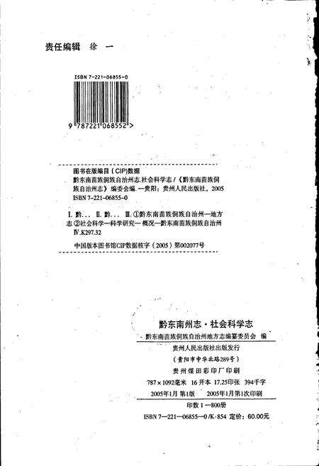 《黔东南苗族侗族自治州志 社会科学志》.pdf电子版_贵州省志预览图2