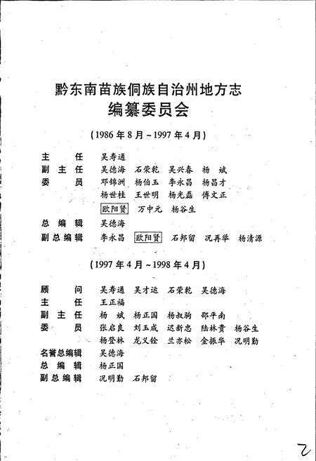 《黔东南苗族侗族自治州志 社会科学志》.pdf电子版_贵州省志预览图3