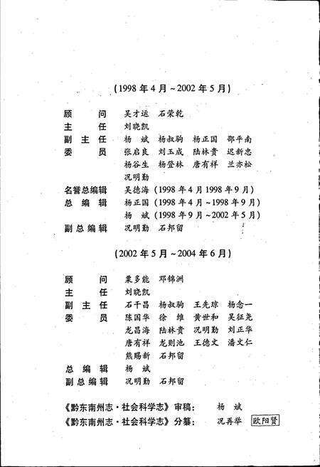 《黔东南苗族侗族自治州志 社会科学志》.pdf电子版_贵州省志预览图4