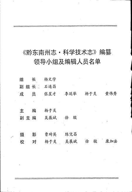 《黔东南苗族侗族自治州志 科学技术志 科学普及志》.pdf电子版_贵州省志预览图3