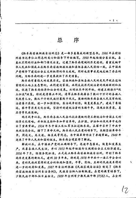 《黔东南苗族侗族自治州志 粮食志》.pdf电子版_贵州省志预览图4