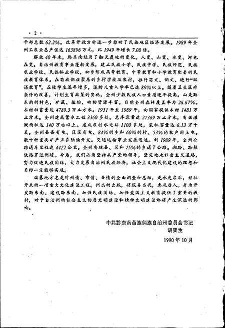 《黔东南苗族侗族自治州志 粮食志》.pdf电子版_贵州省志预览图5