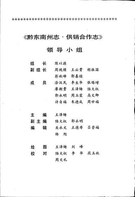 《黔东南苗族侗族自治州志 供销合作志》.pdf电子版_贵州省志预览图4