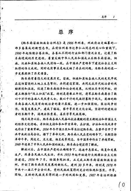 《黔东南苗族侗族自治州志 供销合作志》.pdf电子版_贵州省志预览图5