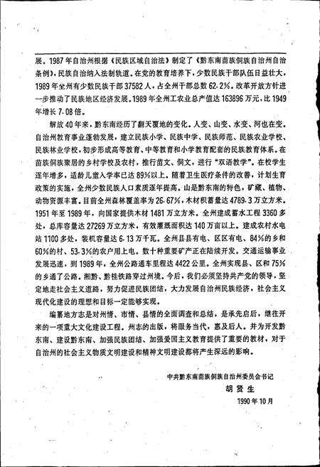 《黔东南苗族侗族自治州志 农业志》.pdf电子版_贵州省志预览图4
