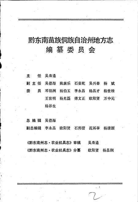 《黔东南苗族侗族自治州志 农业机具志》.pdf电子版_贵州省志预览图2