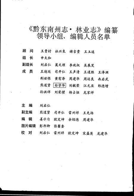 《黔东南苗族侗族自治州志 林业志》.pdf电子版_贵州省志预览图4