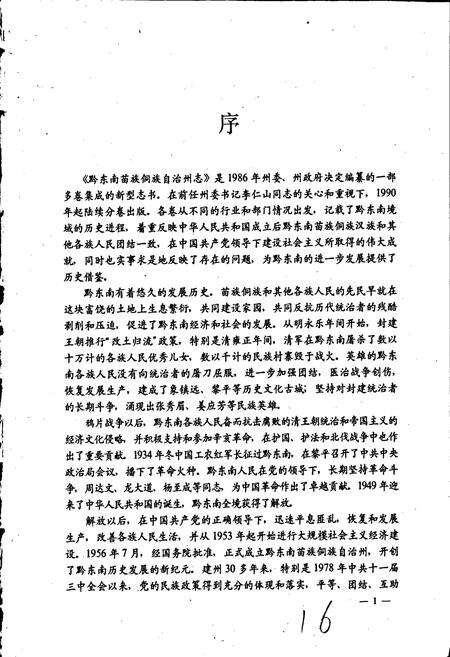 《黔东南苗族侗族自治州志 林业志》.pdf电子版_贵州省志预览图5