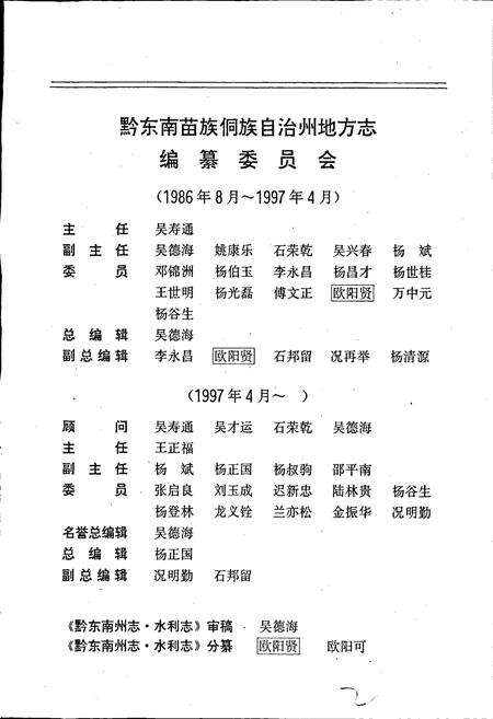 《黔东南苗族侗族自治州志 水利志》.pdf电子版_贵州省志预览图2