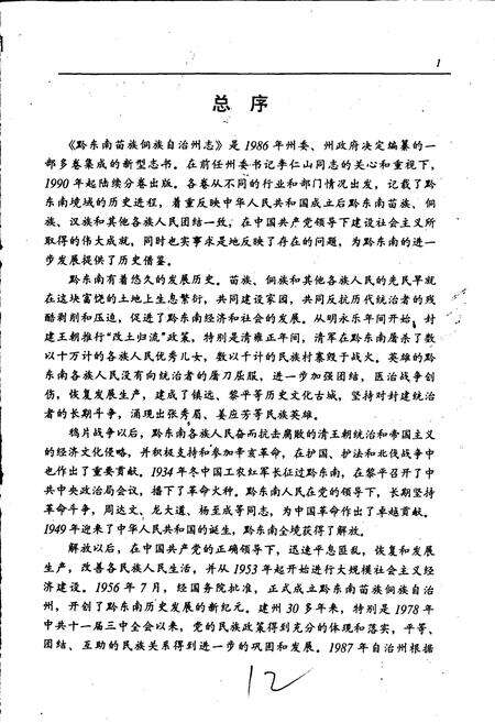 《黔东南苗族侗族自治州志 水利志》.pdf电子版_贵州省志预览图3