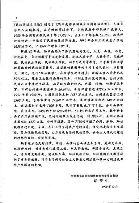 《黔东南苗族侗族自治州志 水利志》.pdf电子版_贵州省志预览图4