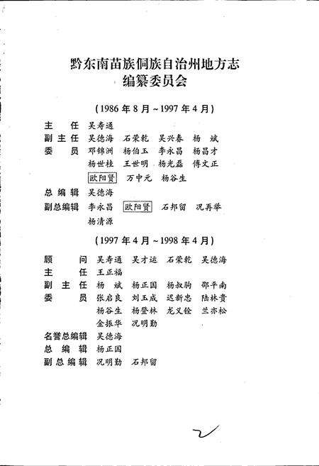 《黔东南苗族侗族自治州志 城建环保志》.pdf电子版_贵州省志预览图3