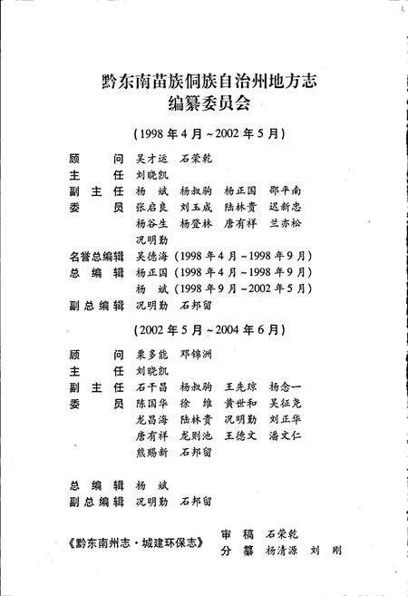 《黔东南苗族侗族自治州志 城建环保志》.pdf电子版_贵州省志预览图4
