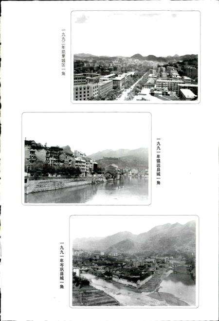 《黔东南苗族侗族自治州志 城建环保志》.pdf电子版_贵州省志预览图5