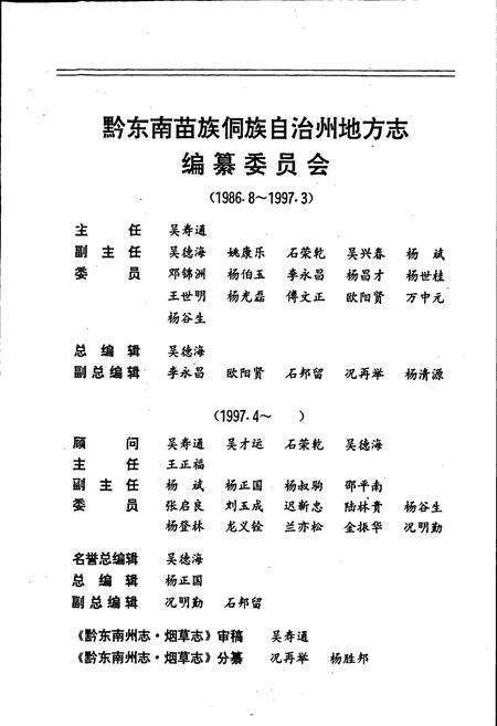 《黔东南苗族侗族自治州志 烟草志》.pdf电子版_贵州省志预览图2