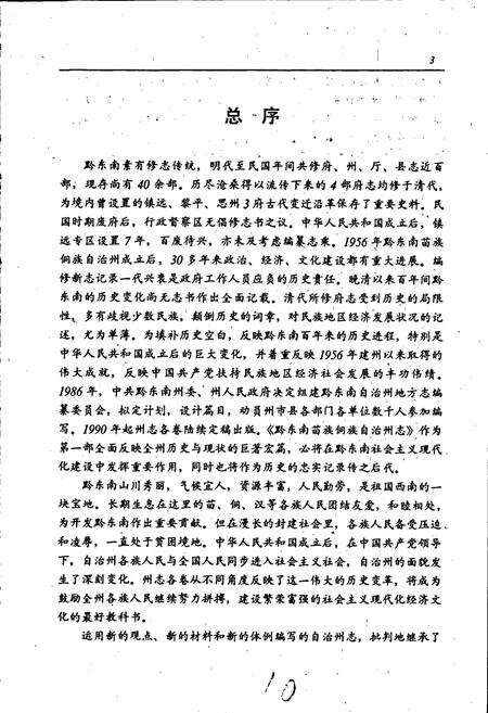 《黔东南苗族侗族自治州志 烟草志》.pdf电子版_贵州省志预览图5