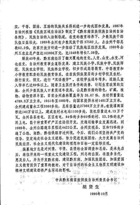 《黔东南苗族侗族自治州志 邮电志》.pdf电子版_贵州省志预览图5