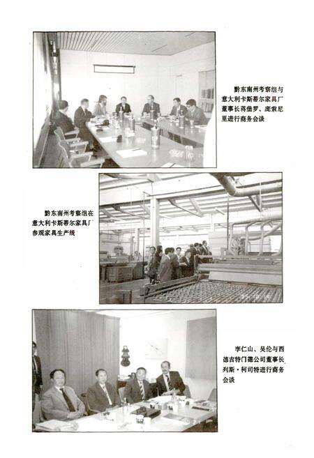 《黔东南苗族侗族自治州志 对外经济贸易志 物资志》.pdf电子版_贵州省志预览图4