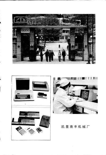 《黔东南苗族侗族自治州志 重工业志 乡镇企业志》.pdf电子版_贵州省志预览图5