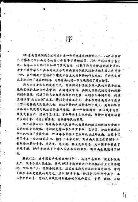 《黔东南苗族侗族自治州志 金融志》.pdf电子版_贵州省志预览图4