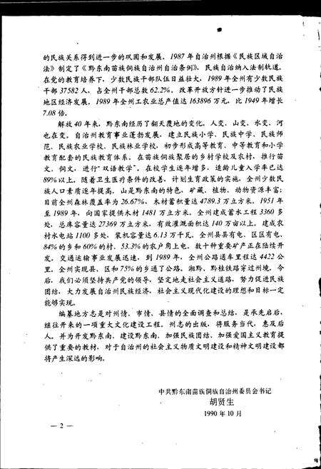《黔东南苗族侗族自治州志 金融志》.pdf电子版_贵州省志预览图5
