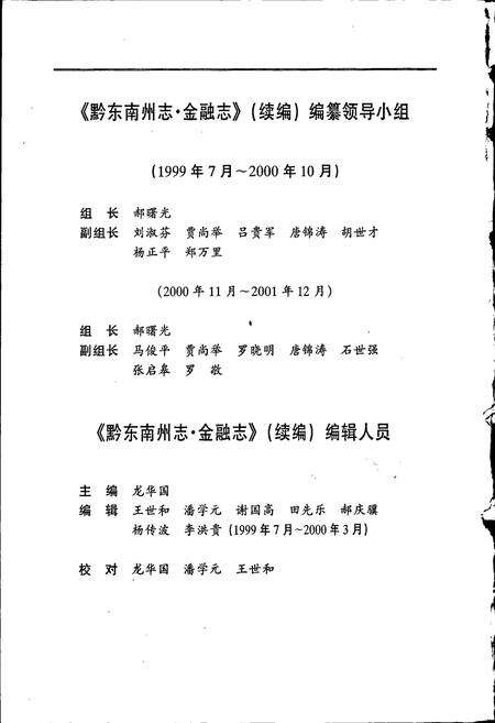《黔东南苗族侗族自治州志 金融志续编》.pdf电子版_贵州省志预览图5