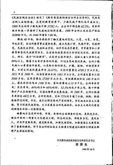 《黔东南苗族侗族自治州志 经济综述》.pdf电子版_贵州省志预览图4