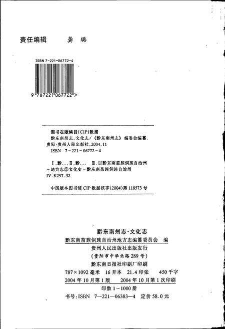 《黔东南苗族侗族自治州志 文化志》.pdf电子版_贵州省志预览图2