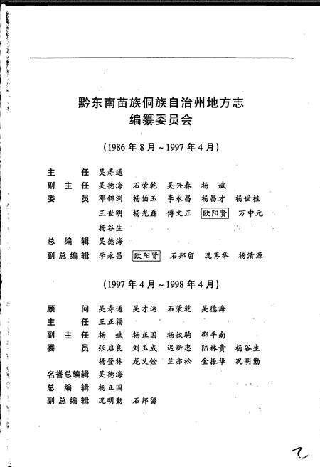 《黔东南苗族侗族自治州志 文化志》.pdf电子版_贵州省志预览图3