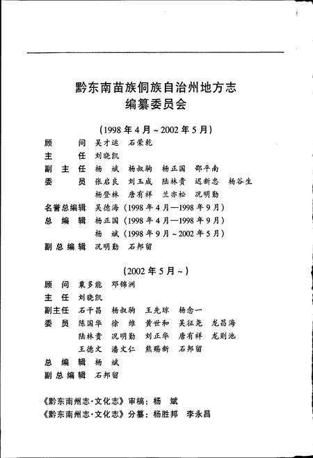 《黔东南苗族侗族自治州志 文化志》.pdf电子版_贵州省志预览图4