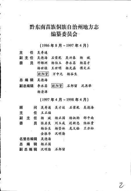 《黔东南苗族侗族自治州志 轻纺工业志》.pdf电子版_贵州省志预览图3