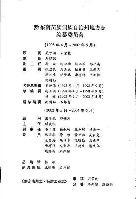 《黔东南苗族侗族自治州志 轻纺工业志》.pdf电子版_贵州省志预览图4