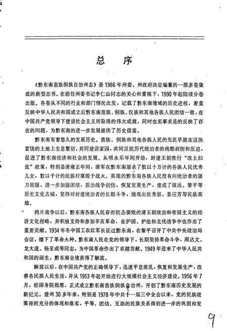 《黔东南苗族侗族自治州志 物价志》.pdf电子版_贵州省志预览图3