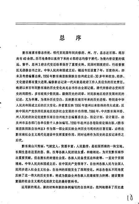 《黔东南苗族侗族自治州志 物价志》.pdf电子版_贵州省志预览图5