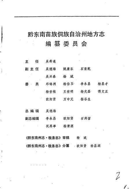 《黔东南苗族侗族自治州志 税务志》.pdf电子版_贵州省志预览图3