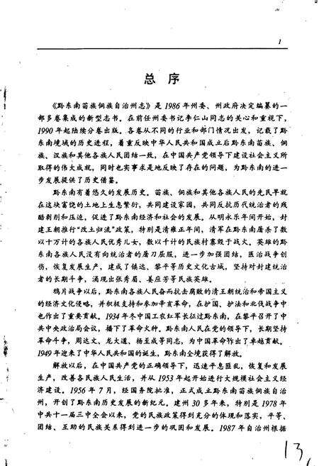 《黔东南苗族侗族自治州志 税务志》.pdf电子版_贵州省志预览图4