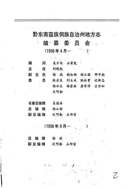 《黔东南苗族侗族自治州志 商业志》.pdf电子版_贵州省志预览图2