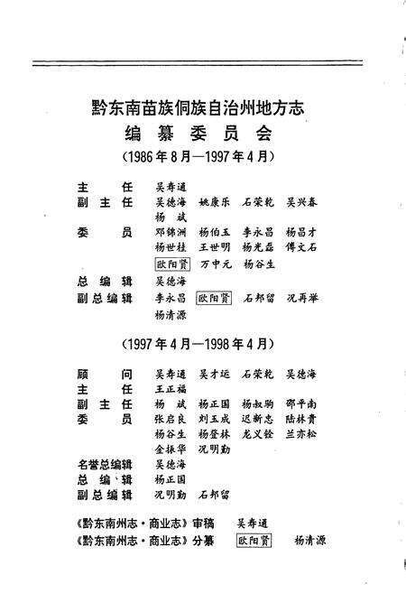 《黔东南苗族侗族自治州志 商业志》.pdf电子版_贵州省志预览图3