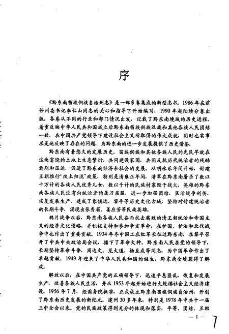 《黔东南苗族侗族自治州志 财政志 审计志》.pdf电子版_贵州省志预览图4