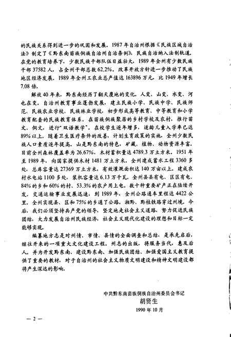 《黔东南苗族侗族自治州志 财政志 审计志》.pdf电子版_贵州省志预览图5