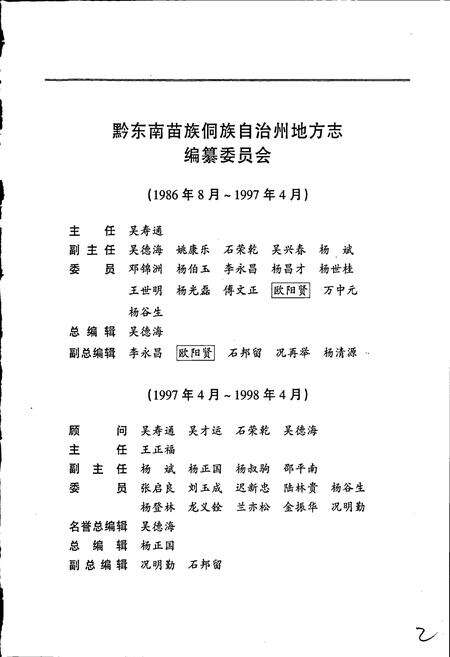 《黔东南苗族侗族自治州志 政权志（人民代表大会分册）》.pdf电子版_贵州省志预览图3
