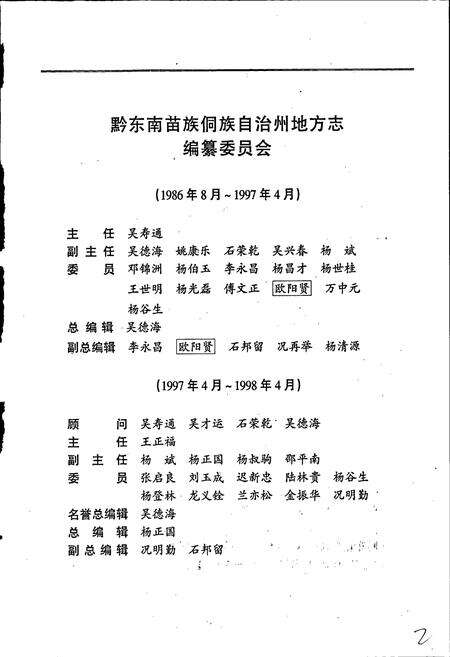 《黔东南苗族侗族自治州志 政党群团志》.pdf电子版_贵州省志预览图2