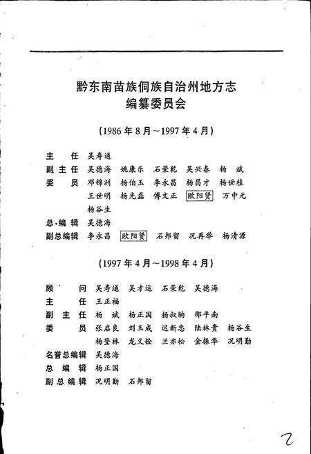 《黔东南苗族侗族自治州志 政权志（政府分册）》.pdf电子版_贵州省志预览图3