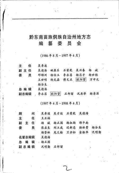 《黔东南苗族侗族自治州志 司法志》.pdf电子版_贵州省志预览图2